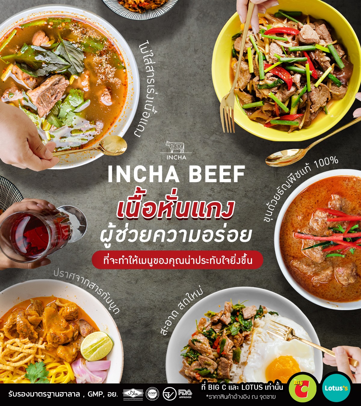 INCHA beef - เมนูไหนก็อยู่หมัด! ด้วย Incha Beef...