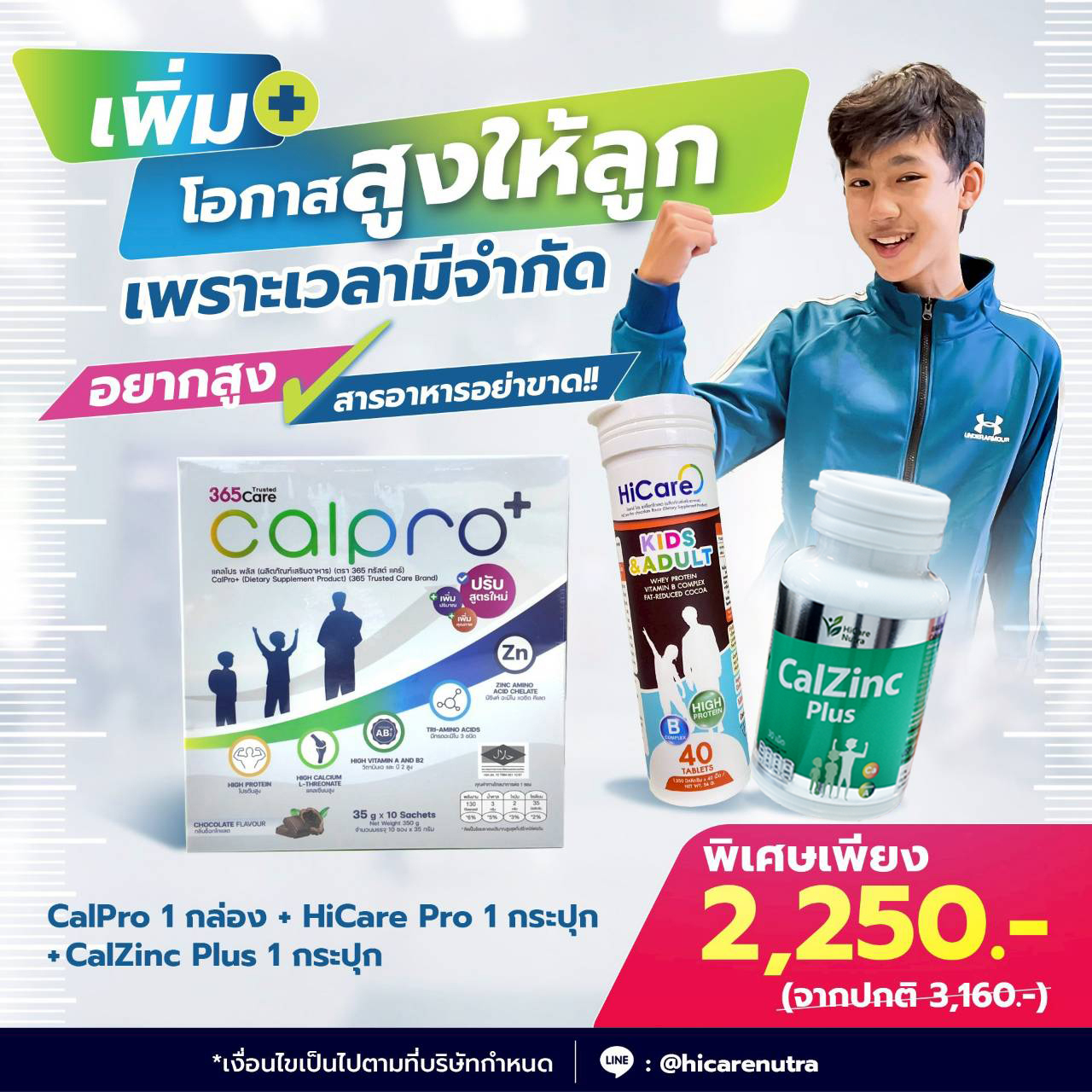 HiCare - เพราะความสูงรอช้าไม่ได้ Promotion พิเศษ !! by HiCare ศูนย์ความ ...