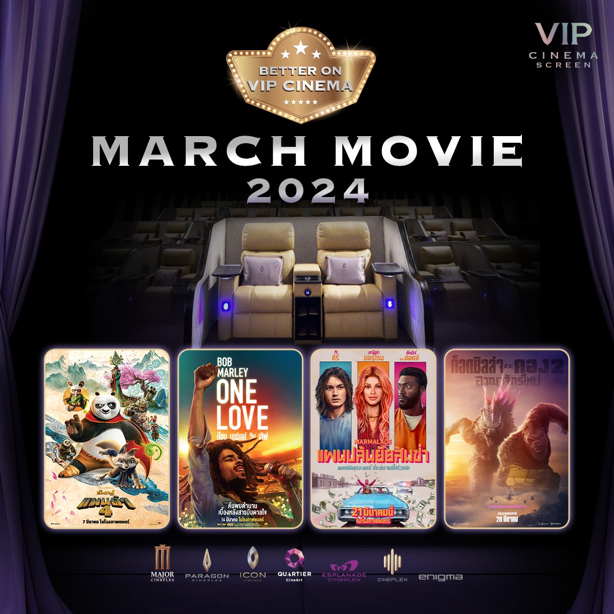 Major Group - รวมหนังน่าดูโรงภาพยนตร์ VIP Cinema Screen... | Facebook