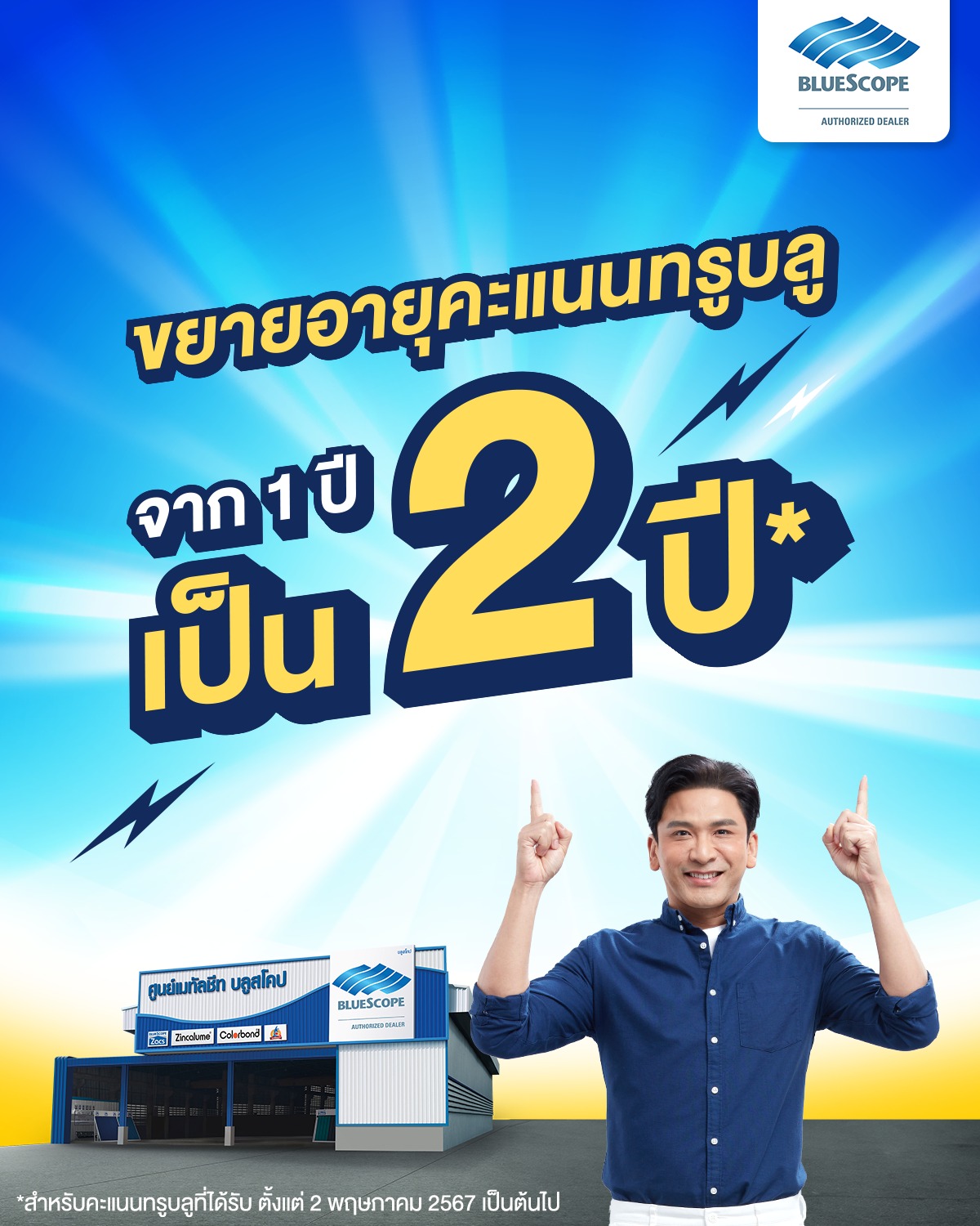 📢 มีข่าวดีมาบอก!!!... - BlueScope Thailand | Facebook
