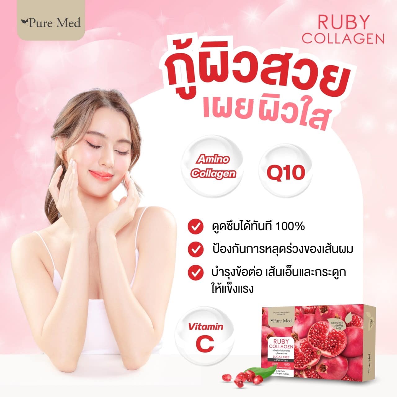 Ruby Collagen รูบี้คอลลาเจน ให้ผิวเปล่งปลั่งดั่งอัญมณี คอลลาเจนทับทิม