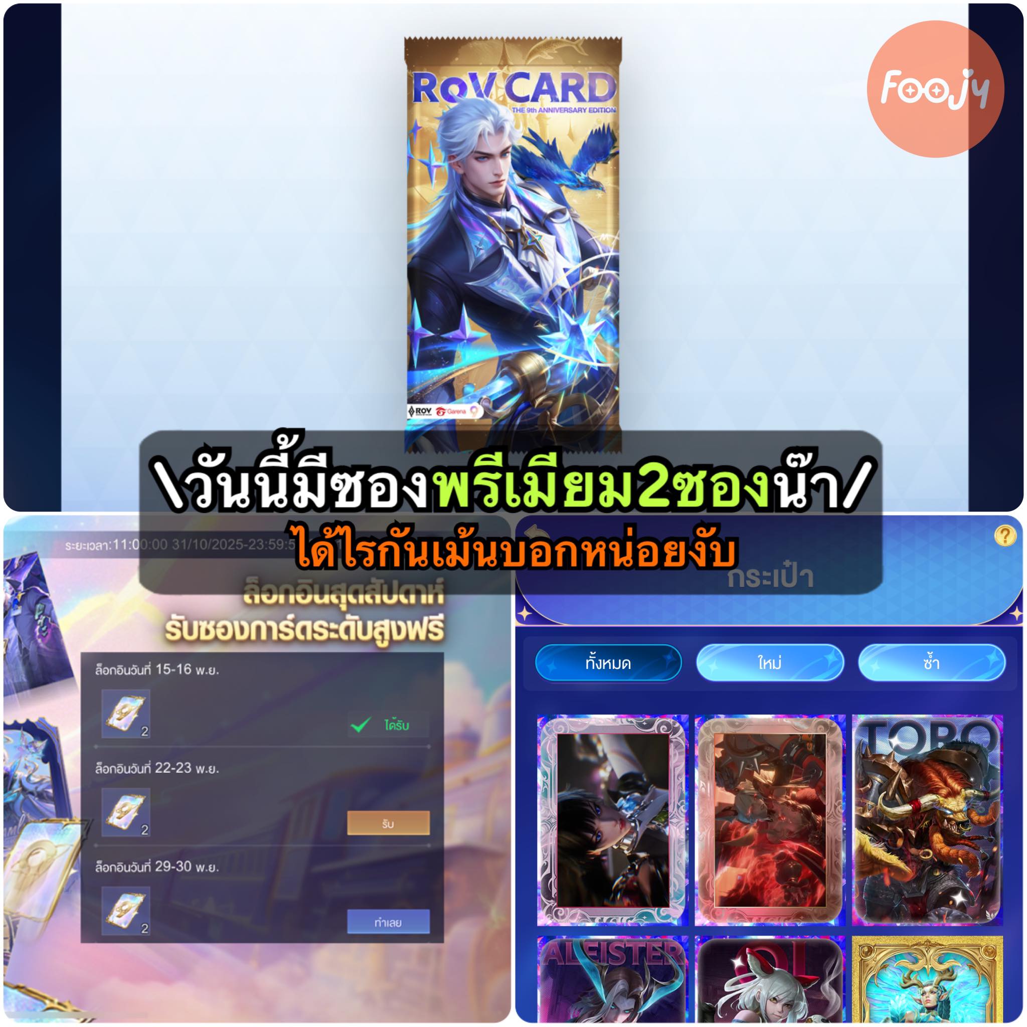 Foojyฟูจี้ - แอบเข้ายากนิสนุง #foojyฟูจี้ #ROV | Facebook
