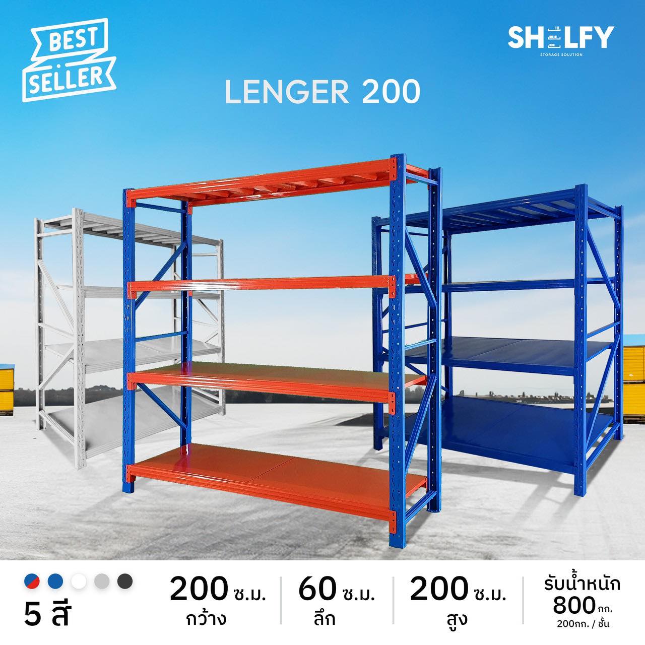 สินค้าขายดีอันดับ 1 จาก ShelfyStore! ชั้นวางรุ่น Lenger200 แข็งแรง รับ ...