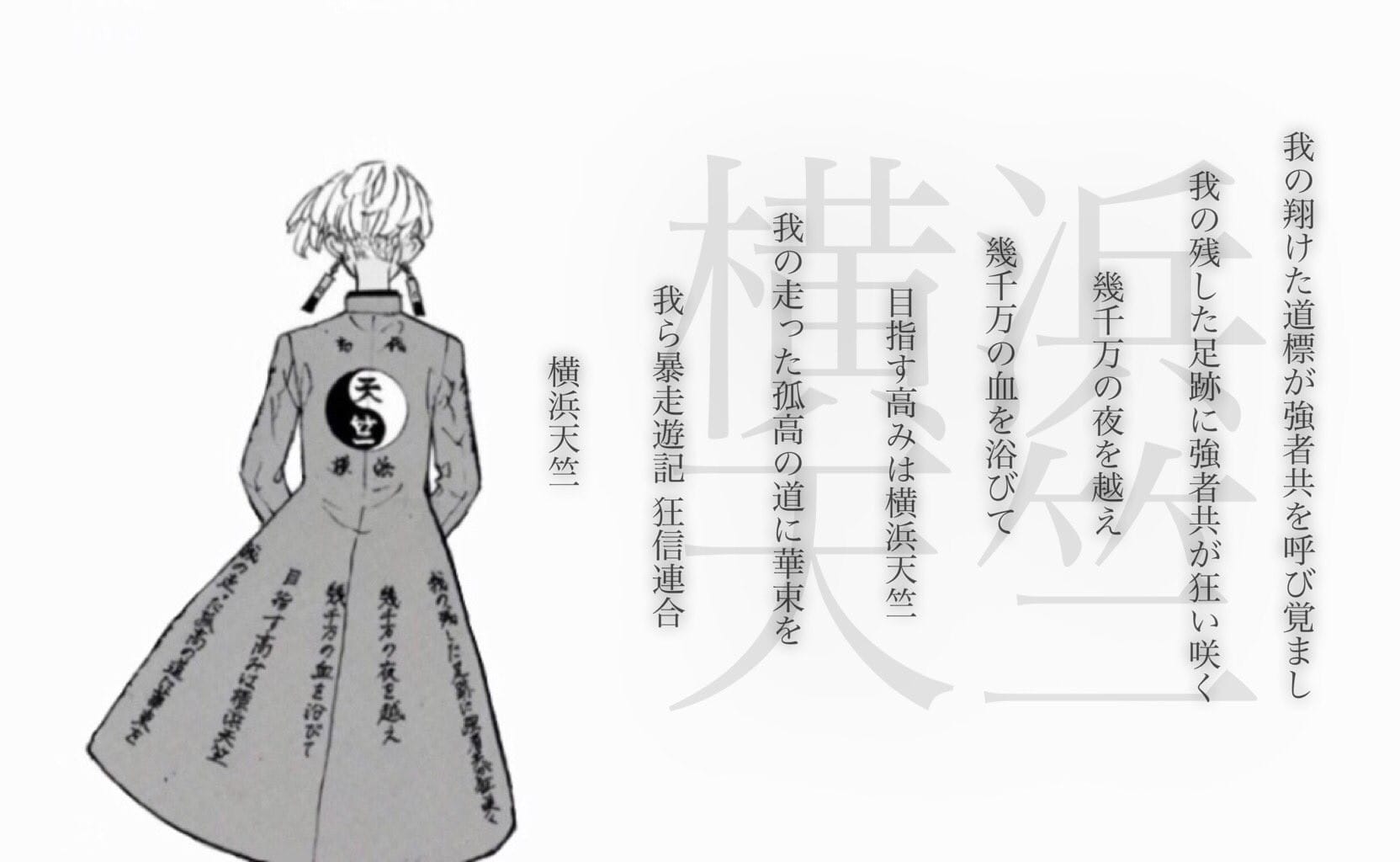 I finally got the written Japanese words at the back of Izana 
