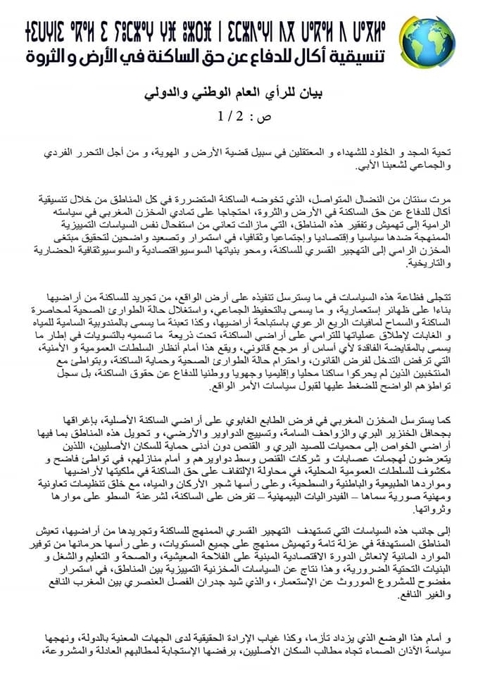 بيان إلى ⵉⴷⴰⴳⴳⵓⴳⵎⴰⵔ ⵙ ⵜⵓⵜⵍⴰⵢⵜ ⵏⵏⵙ اداكوكمار بلغتها Facebook