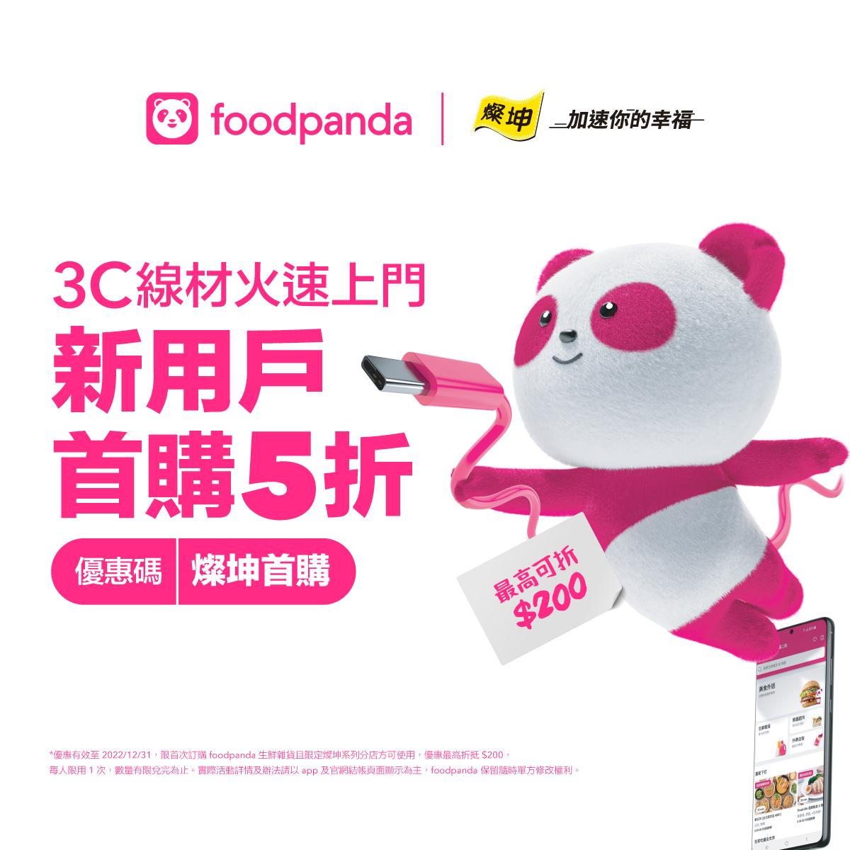 燦坤3C - 星期一總感覺沒電沒動力？ 交給foodpanda為你即時充電！... | Facebook
