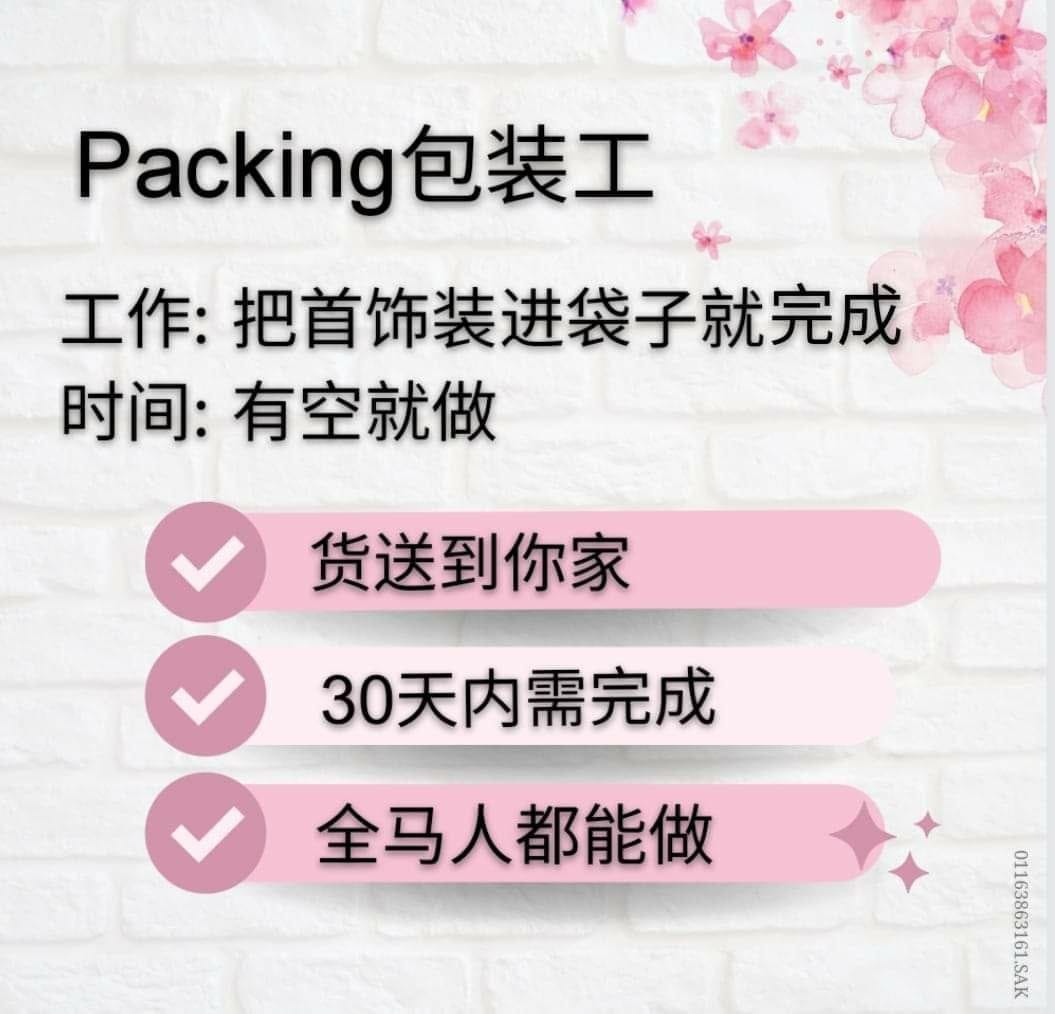 找工/请人/工作 Malaysia JOB vacancy and recruitment | 首饰批发包装袋 | Facebook