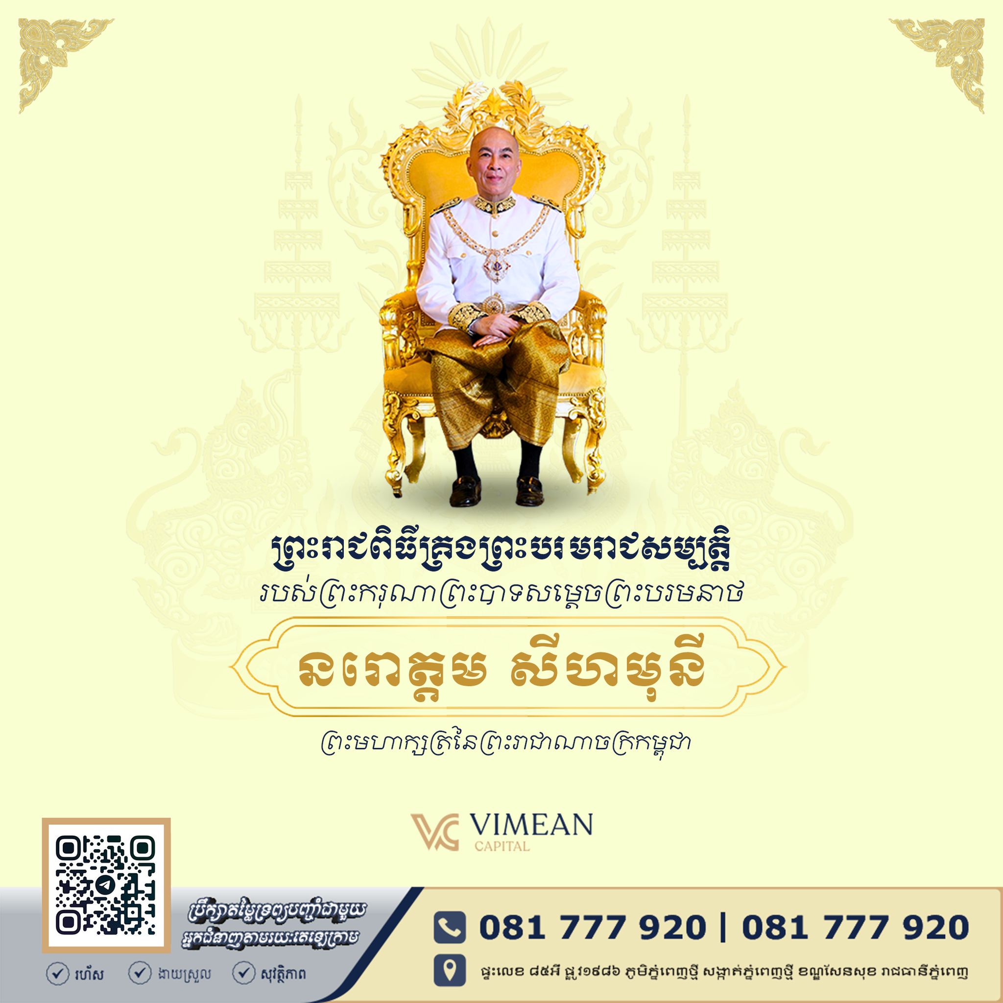 Vimean - 🎉អបអរសាទរ ខួបលើកទី២១ នៃព្រះរាជពិធីគ្រងព្រះបរមរាជ្យសម្បត្តិ ...