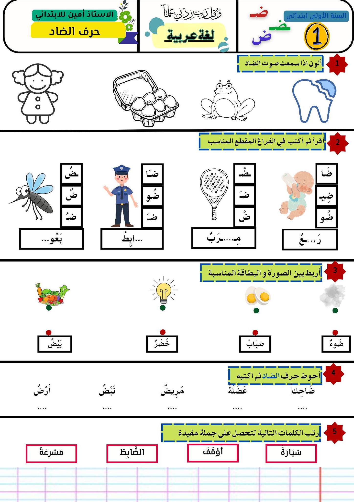 الأستاذ أمين علوي للابتدائي