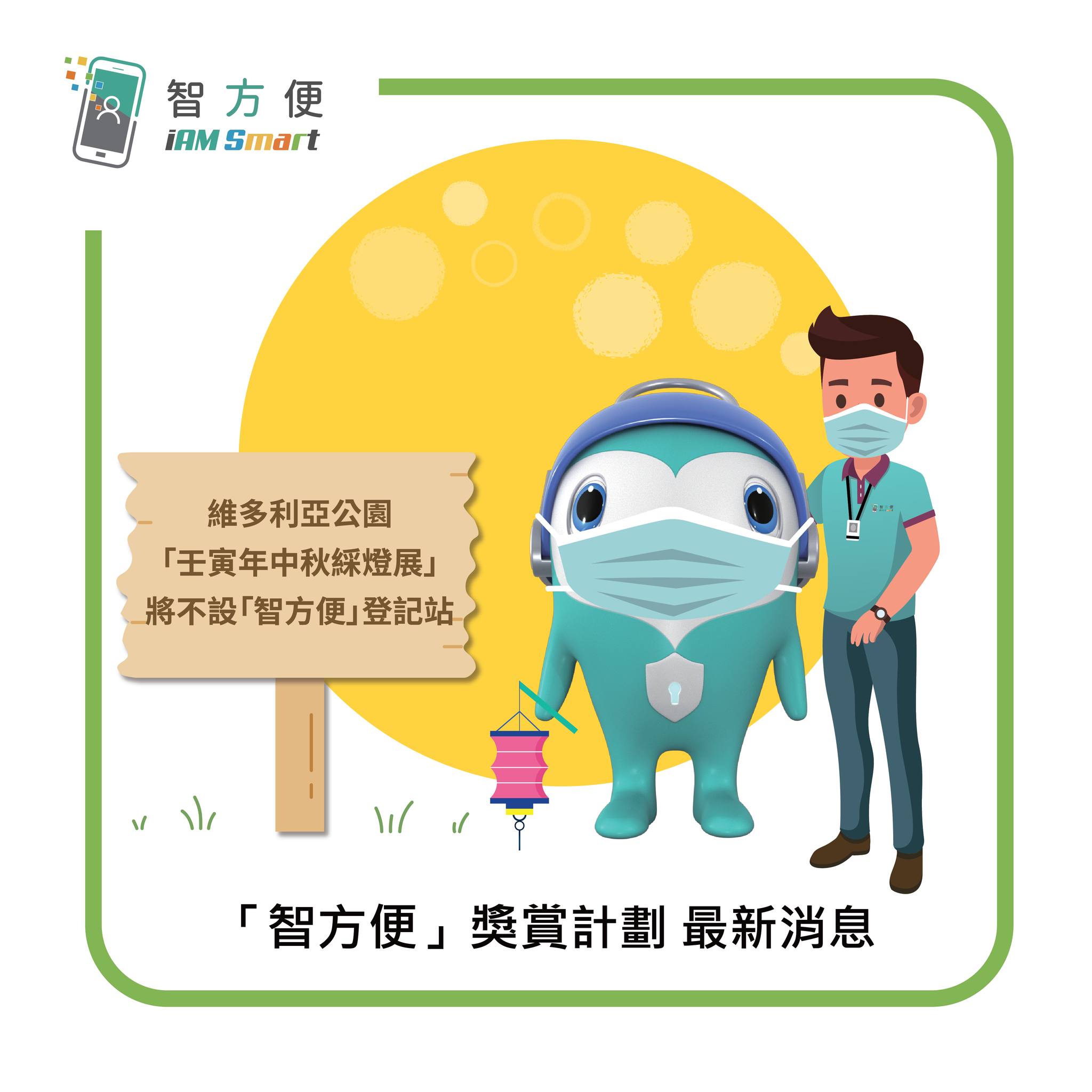 智方便」獎賞計劃🎉 最新消息】... - 數字政策辦公室 Digital Policy Office