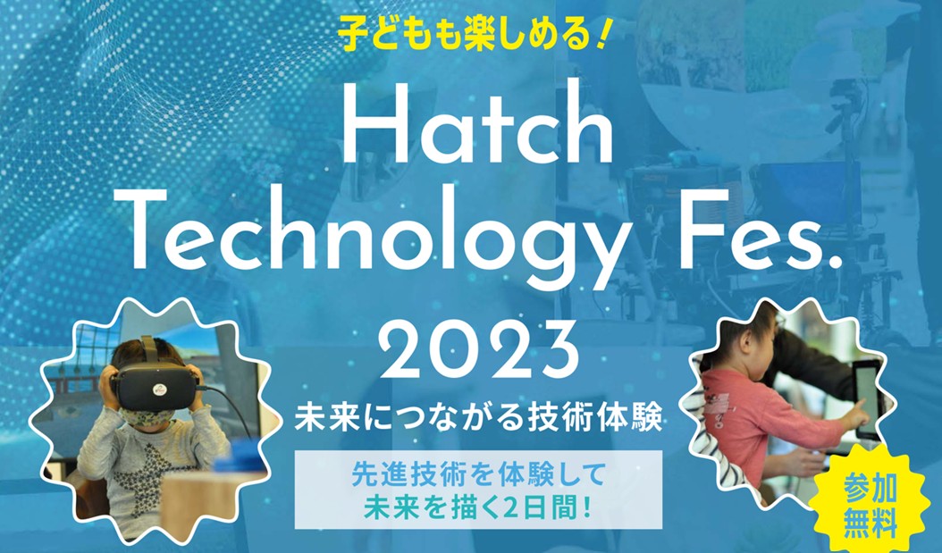 有限会社タッチ - 10/27（金）・10/28（土） Hatch Technology Fes. 2023 ...