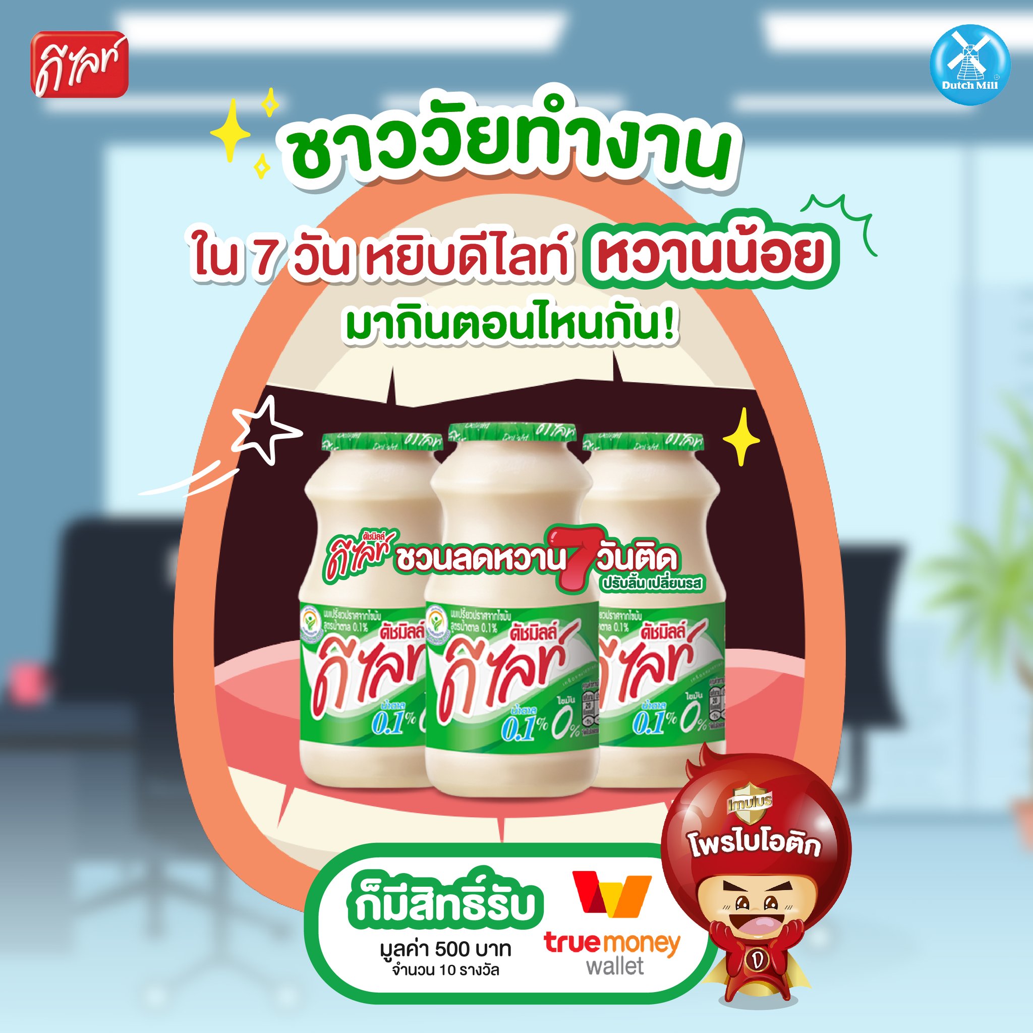 ชาววัยทำงาน ใน 7 วันหยิบ... - ดีไลท์ อิมูลัส - Delight Imulus | Facebook
