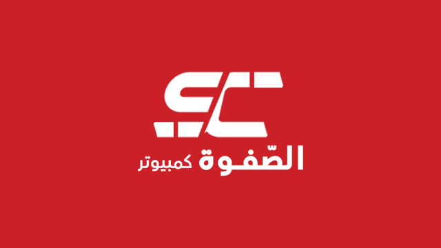 الصفوة كمبيوتر | Constantine