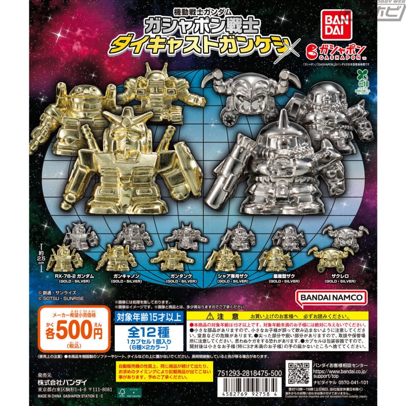 Bandai Mobile Suit Gundam Gashapon Warriors Diecast Gundam October
