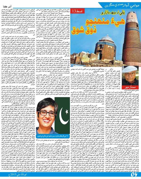 Awami Awaz Sunday Mag