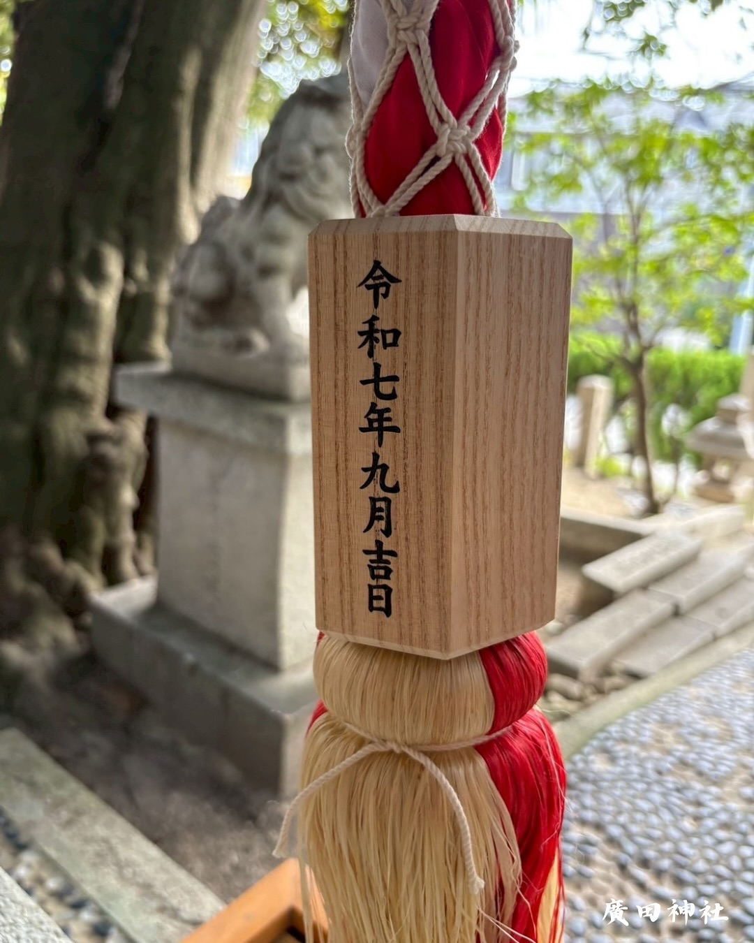 塞神社 本坪鈴のご奉納』 本日、境外末社の塞神社に崇敬者の方より本坪