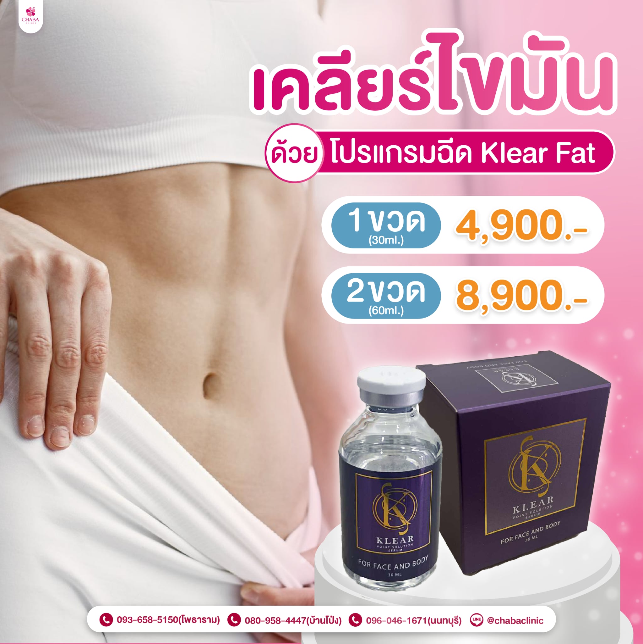 CHABA clinic - 😣กังวลหน้าใหญ่ แก้มบาน เหนียงเยอะ... | Facebook