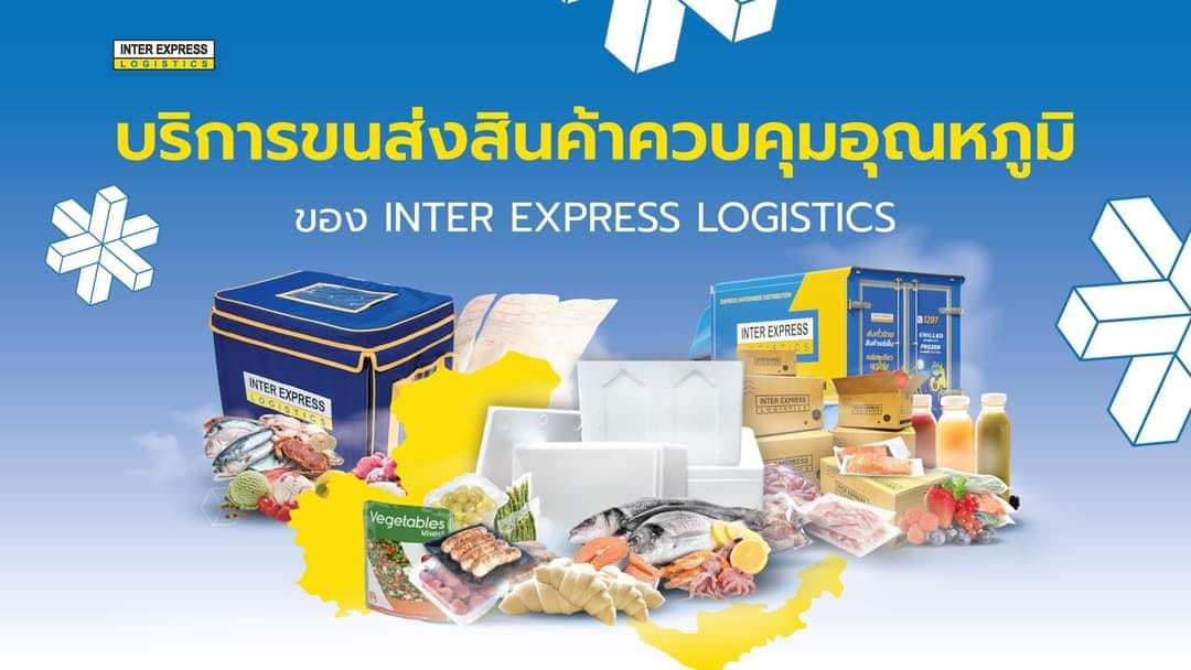 📦 ️🚛... - Inter Express Logistics สาขาอำเภอเมือง สกลนคร | Facebook