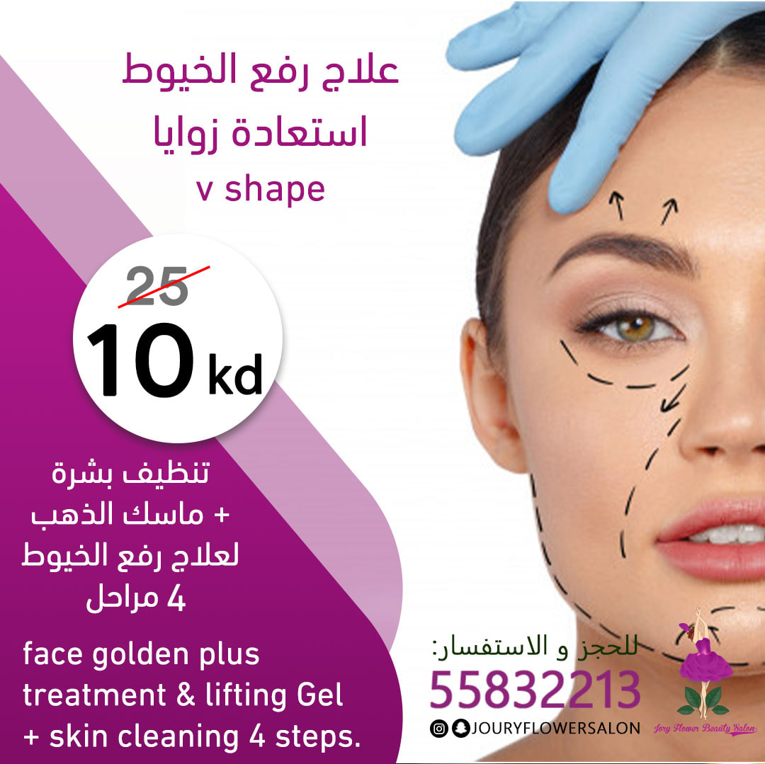 Special Salon Offers أفضل عروض Jouryflowersalon Facebook