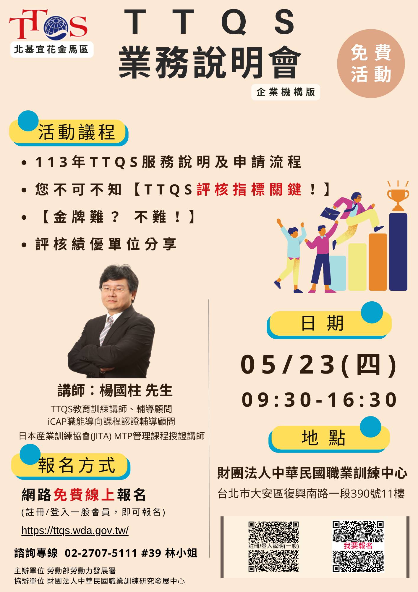 TTQS - 這不是愚人節！ 113年第五場業務說明會，今日開放報名了 💁‍♂️連續二次評核(含展延)達銀牌或金牌者，可以申請『免評』?！ 💁 ...