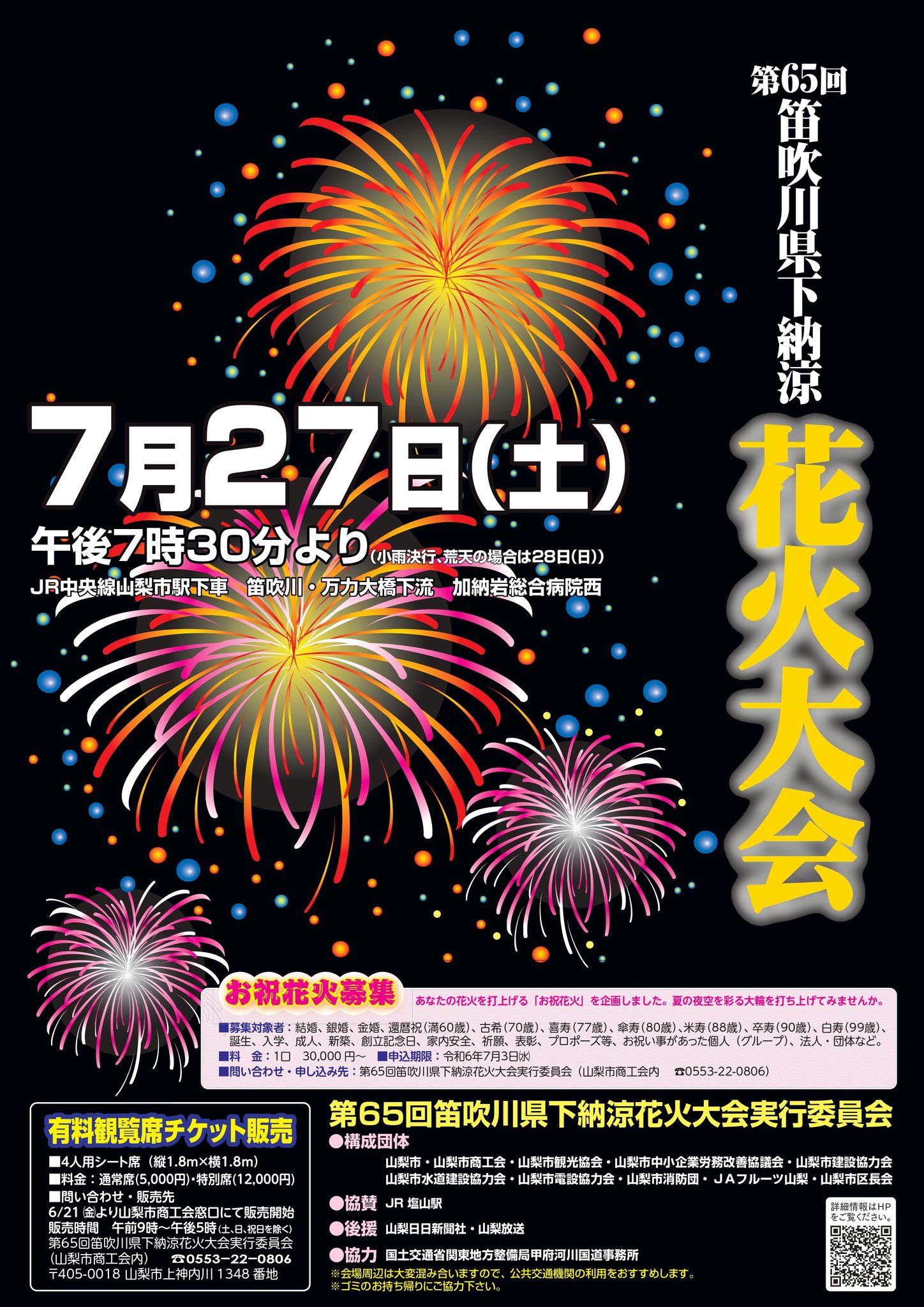 山梨市 花火大会 2023