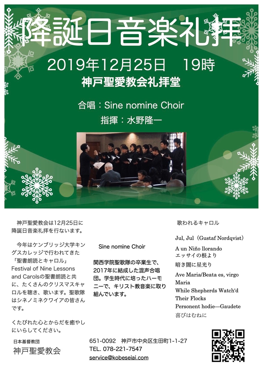 クリスマスおめでとうございます Sine Nomine Sine Nomine Choir Facebook