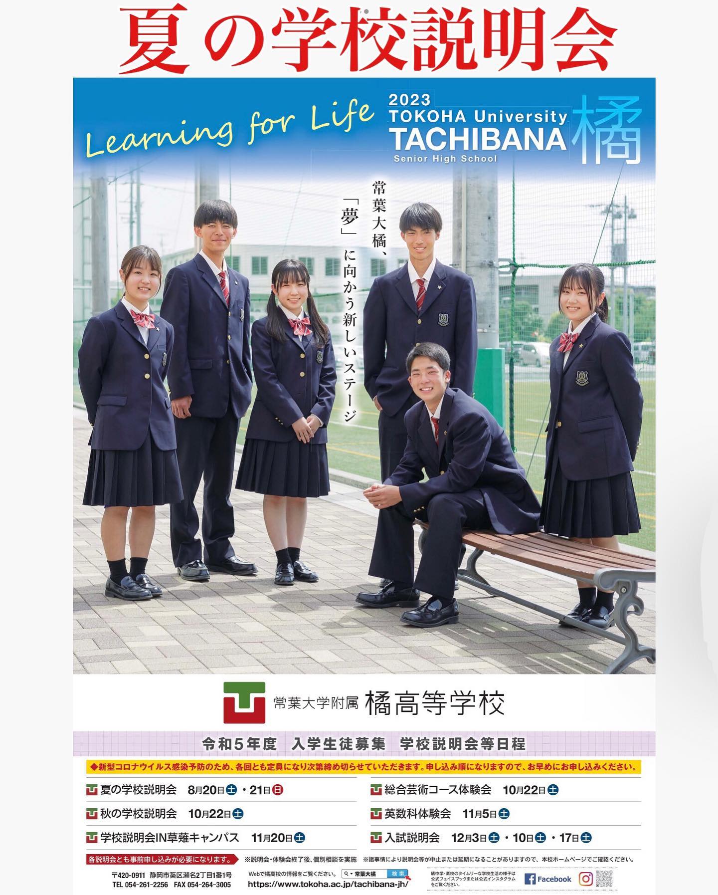 常葉 大学 附属 橘 中学校 高等 学校