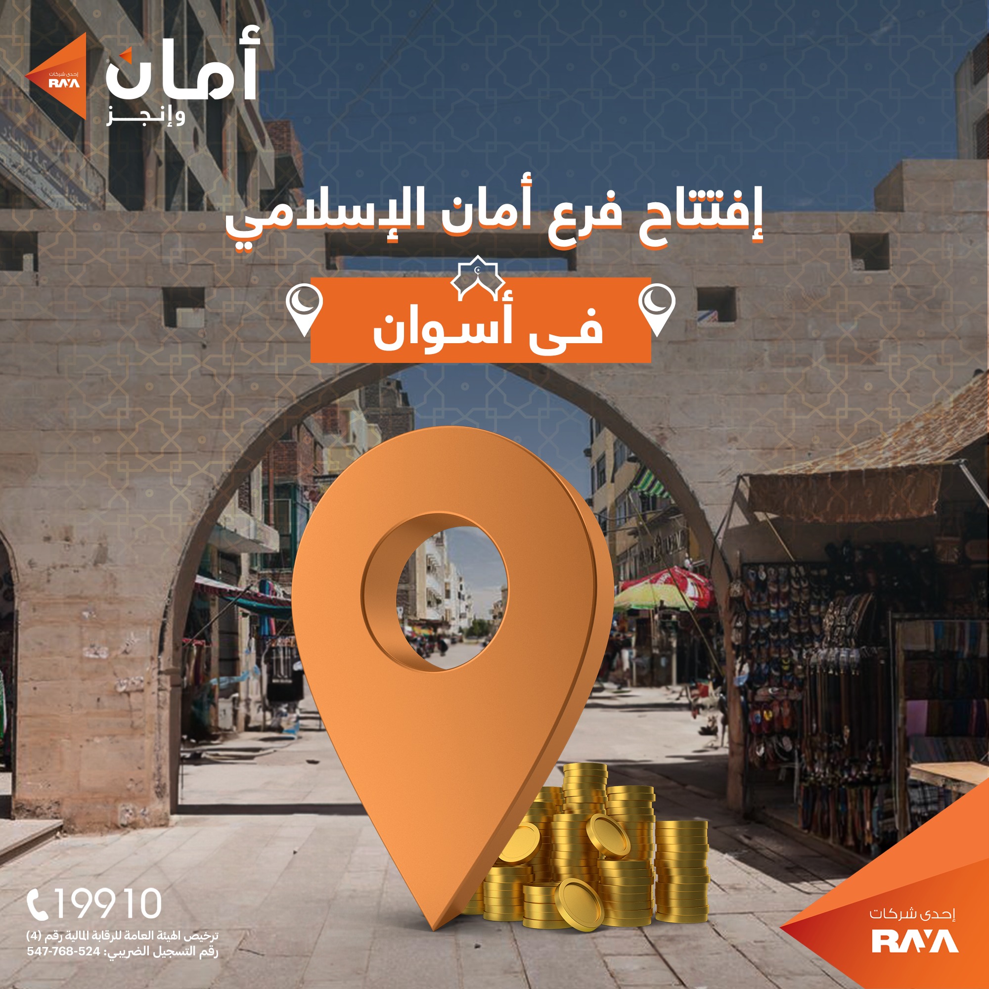 تم افتتاح فرع أمان للتمويل... - أمان لتمويل المشروعات | Facebook