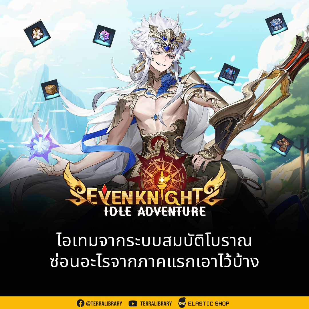 Terra Library - ระบบสมบัติโบราณกับสิ่งที่สื่อถึงภาคแรก...