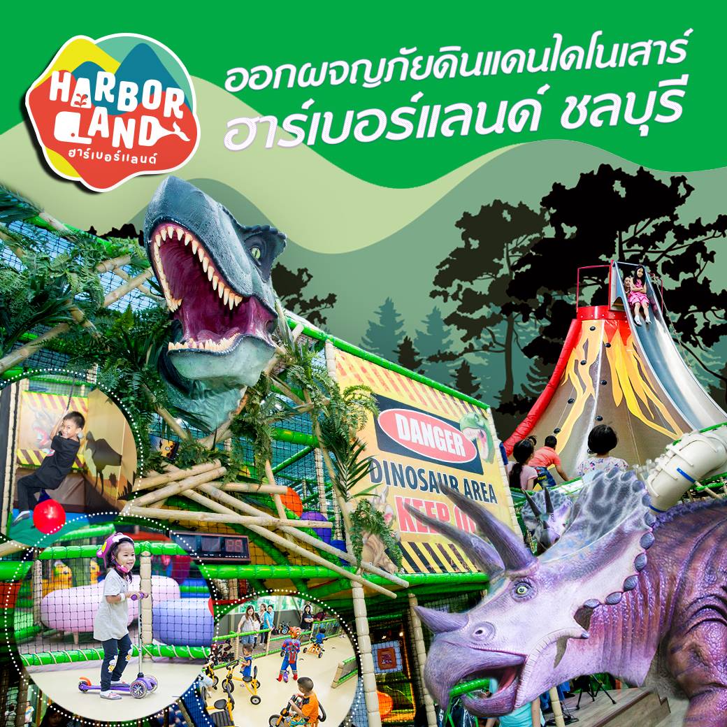 "ฮาร์เบอร์แลนด์... - Harbor Land :) ฮาร์เบอร์แลนด์