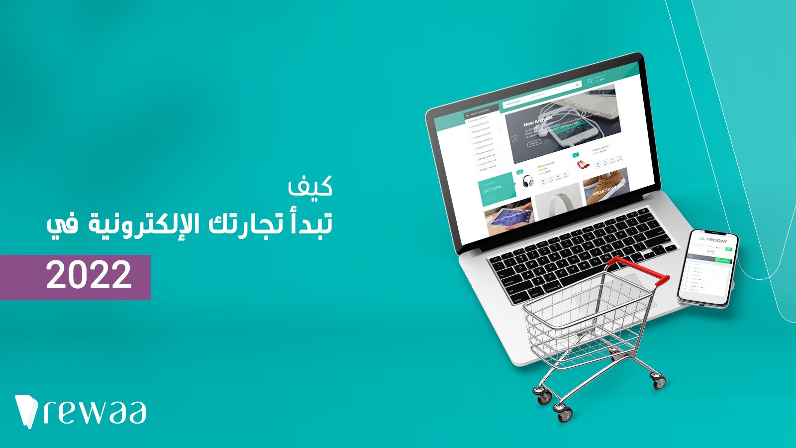 Rewaa رِواء - Home