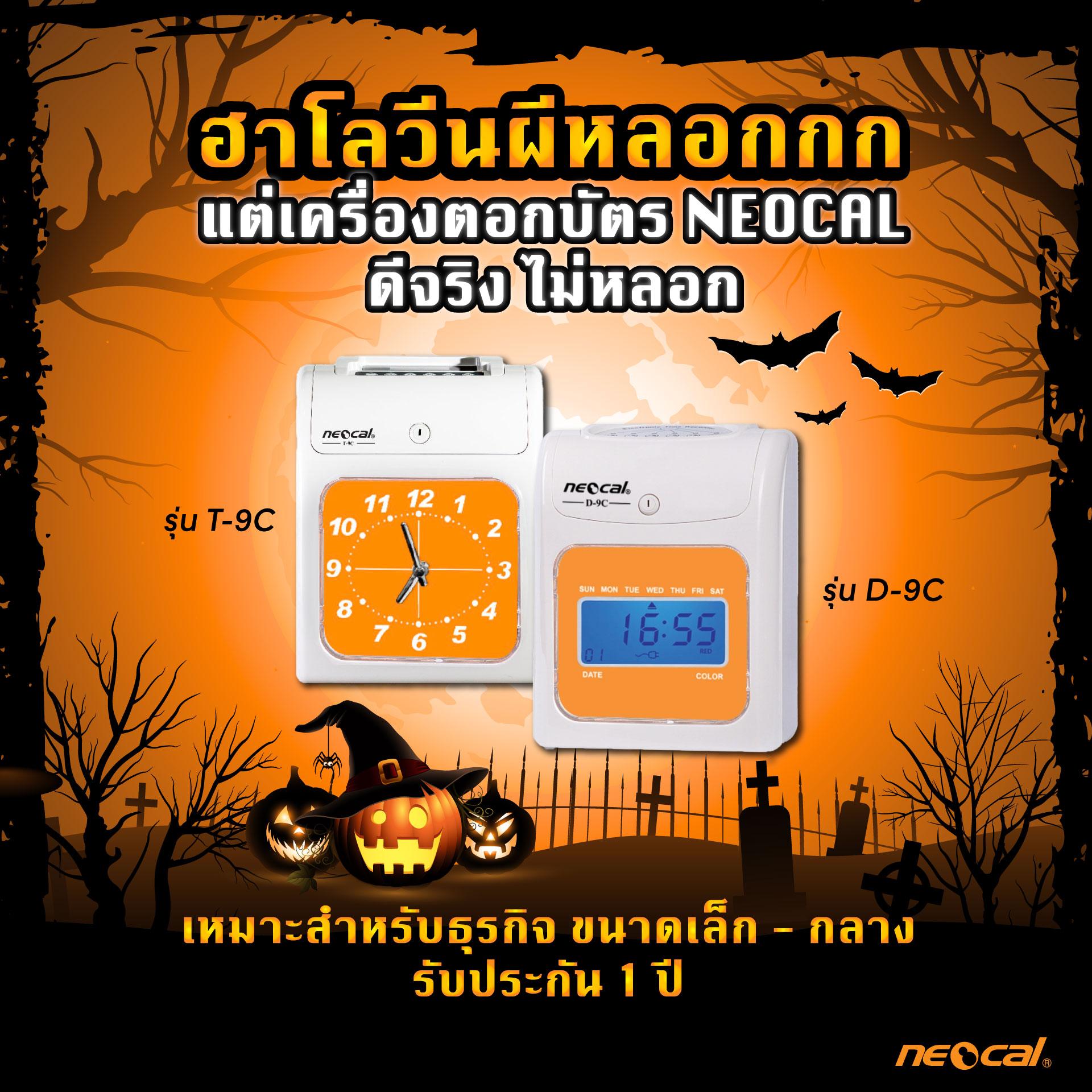 Neocal - ฮาโลวีนนี้... | Facebook