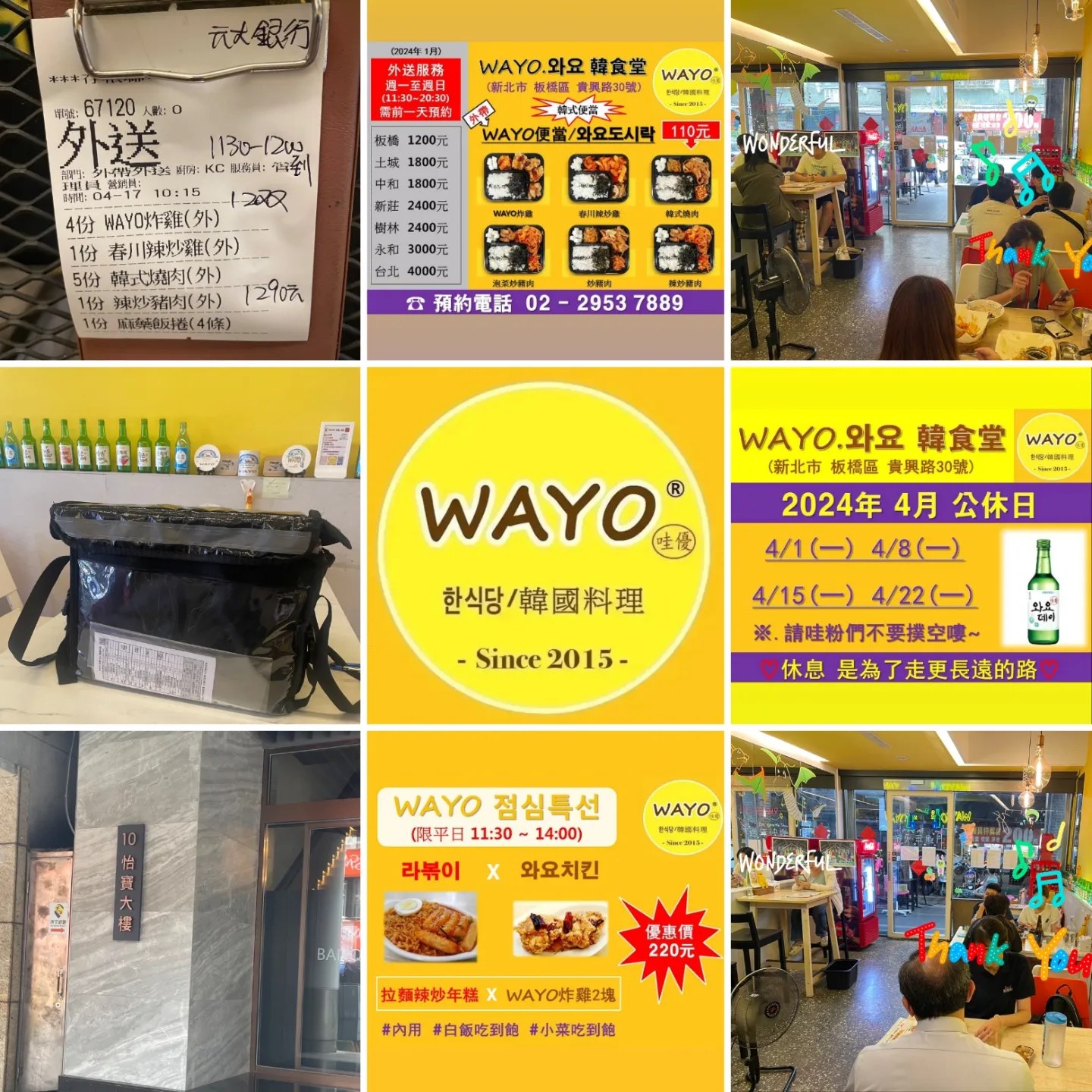謝謝～ 감사합니다^^ #wayo #哇優 #와요 #wayo哇優... - WAYO 哇優-韓式料理第一品牌 | Facebook