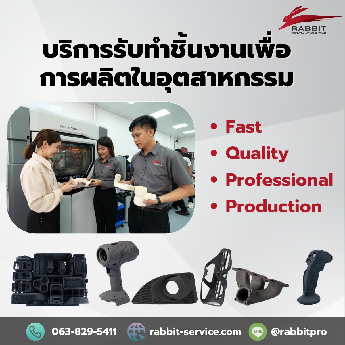 Rabbit Pro - บริการรับทำชิ้นงานเพื่อการผลิตในอุตสาหกรรม...