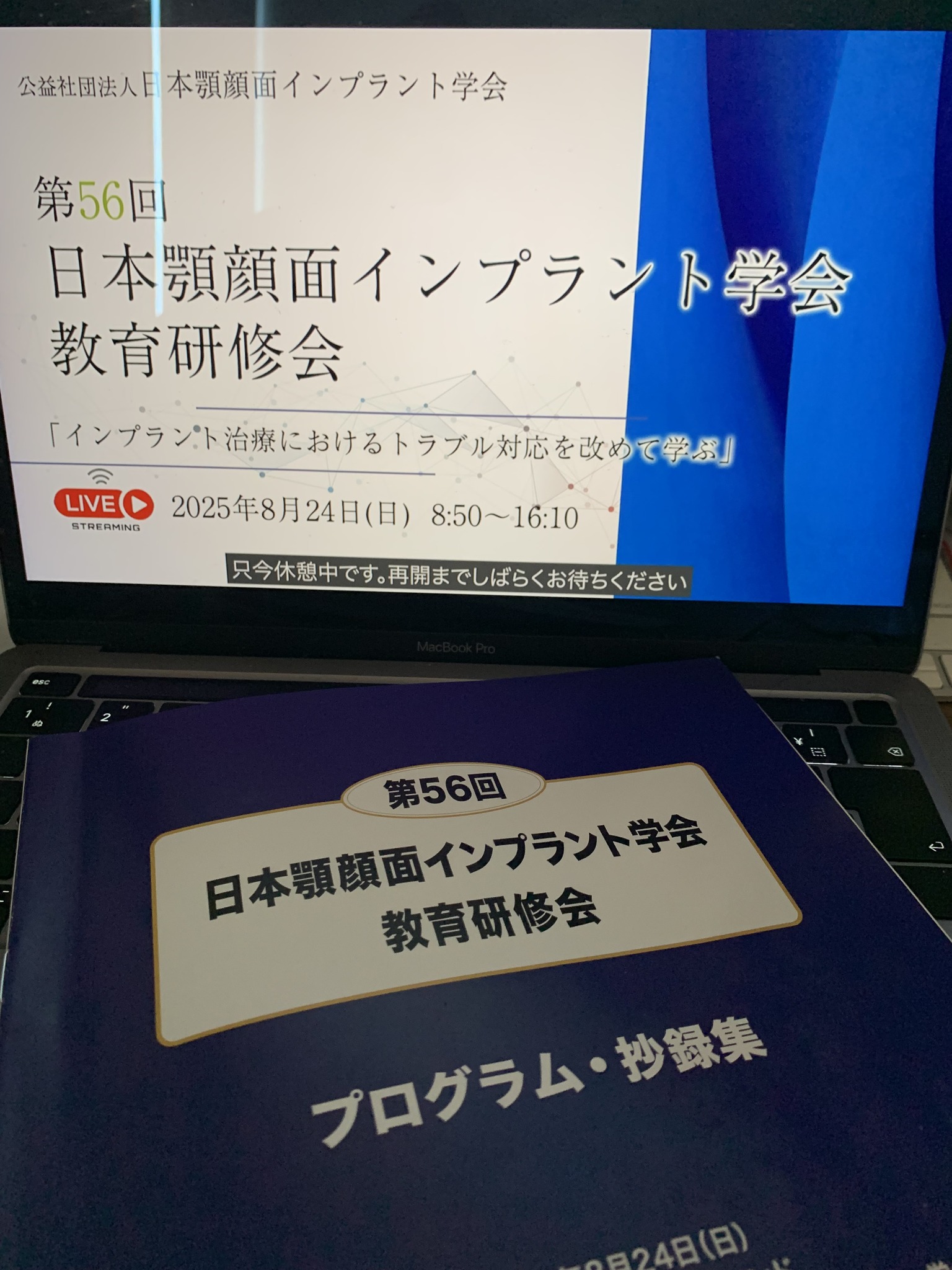 研修終了！疲れたー?知識のアップデート完了‼️ほんとインプラントっ 