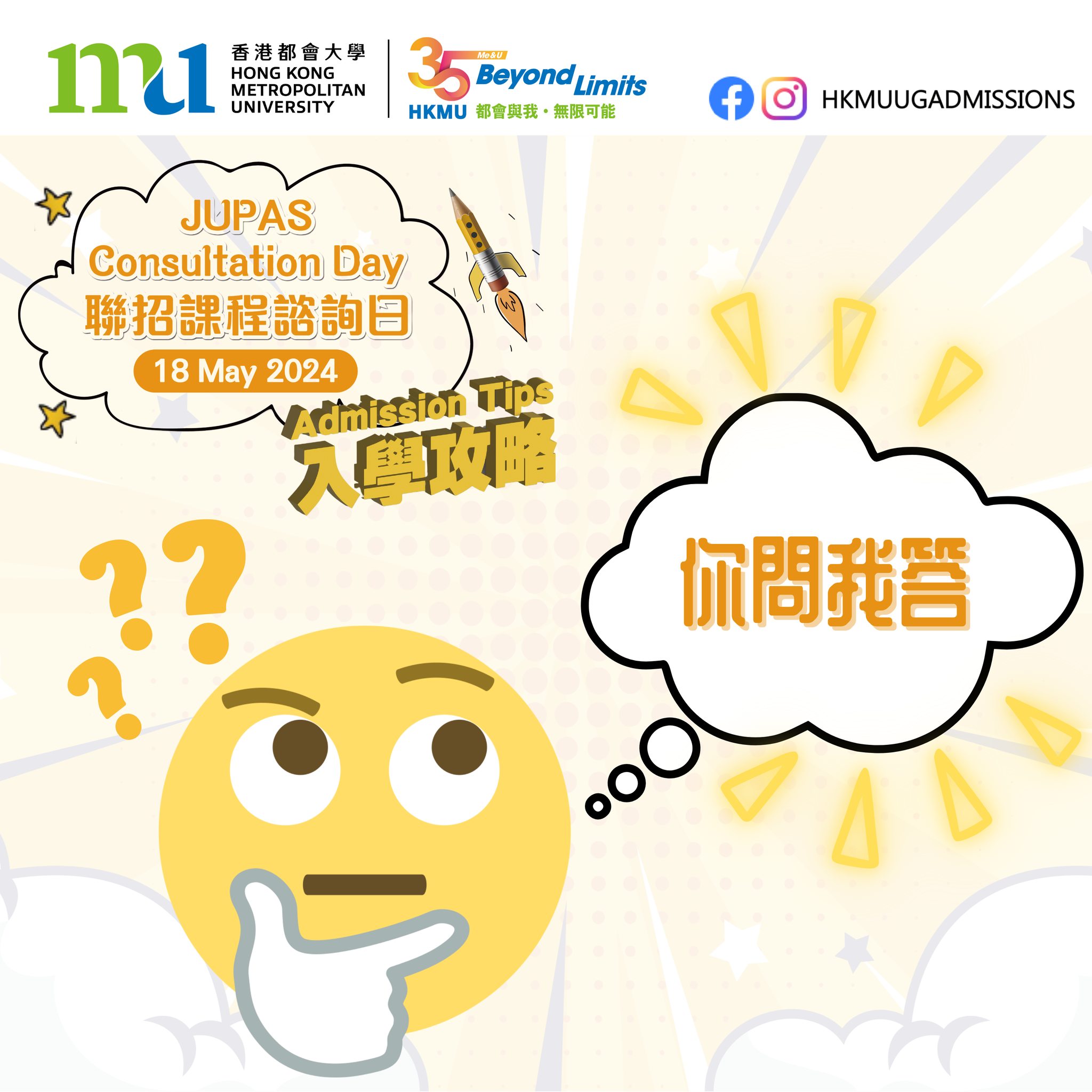 【入學貼士😎你問我答🗣️】... - HKMU UG Admissions 香港都會大學本科生入學資訊 | Facebook
