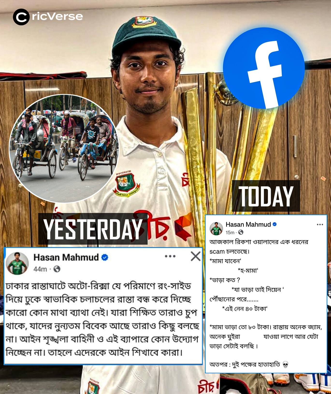CricVerse - HASAN MAHMUD x RICKSHAW & RICKSHAW PULLERS! 👀... | Facebook