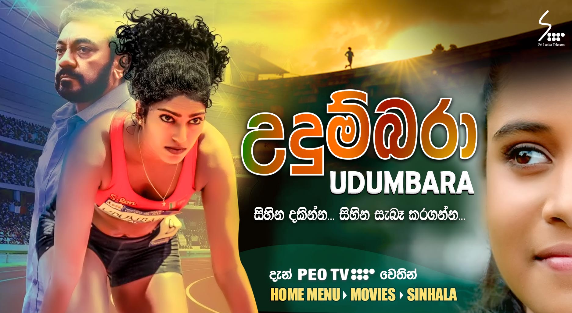 Udumbara - උදුම්බරා
