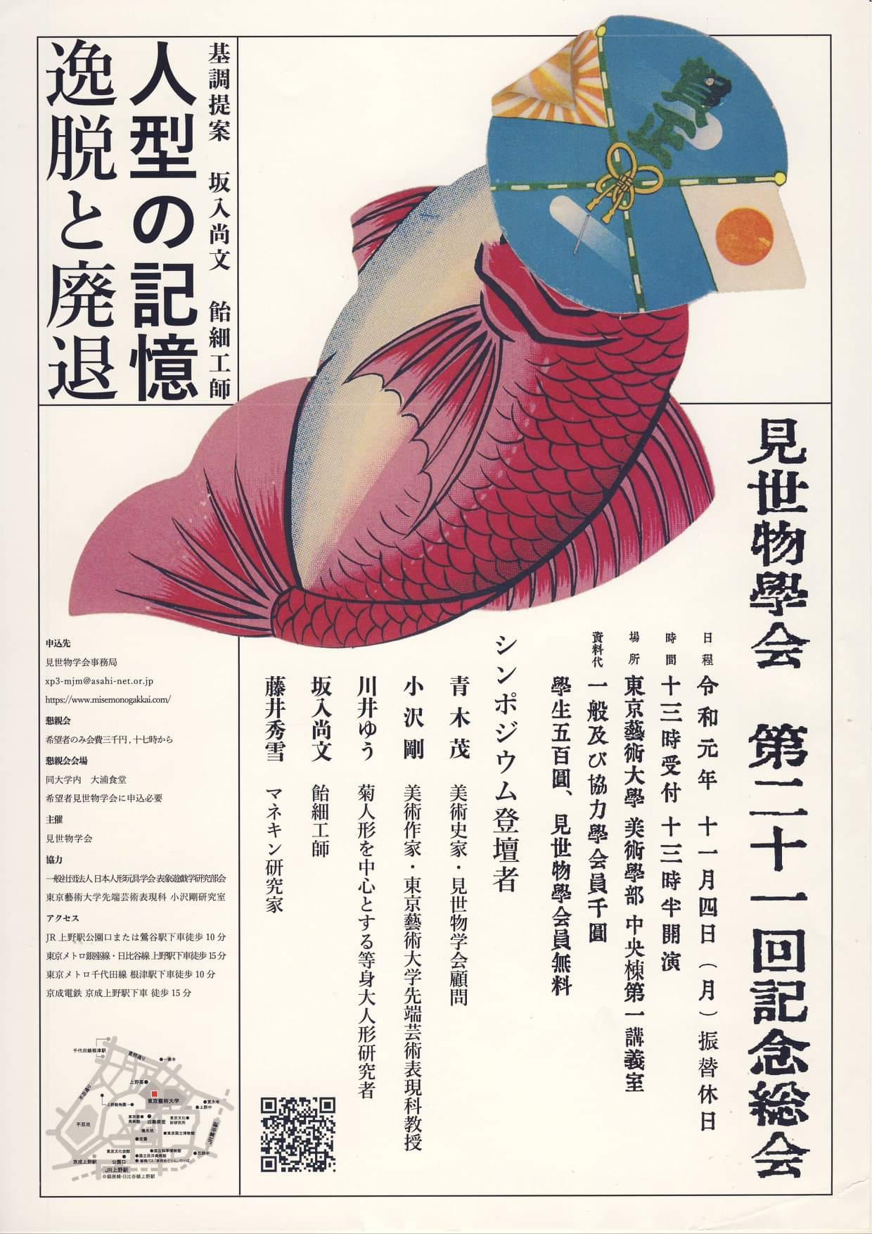 見世物学会 (@misemonogakkai) • Facebook