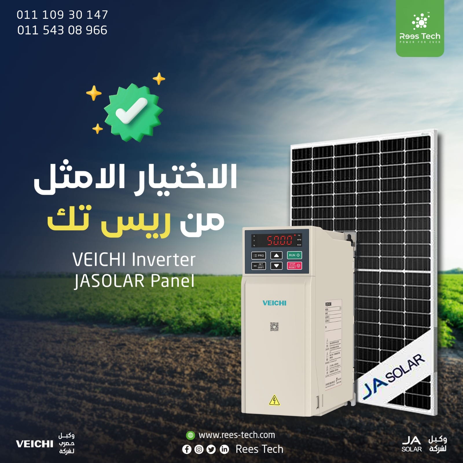 Rees Tech - 🎯 لموزعي وشركات الطاقة الشمسية بمصر .. 🎯 أطلب... | Facebook