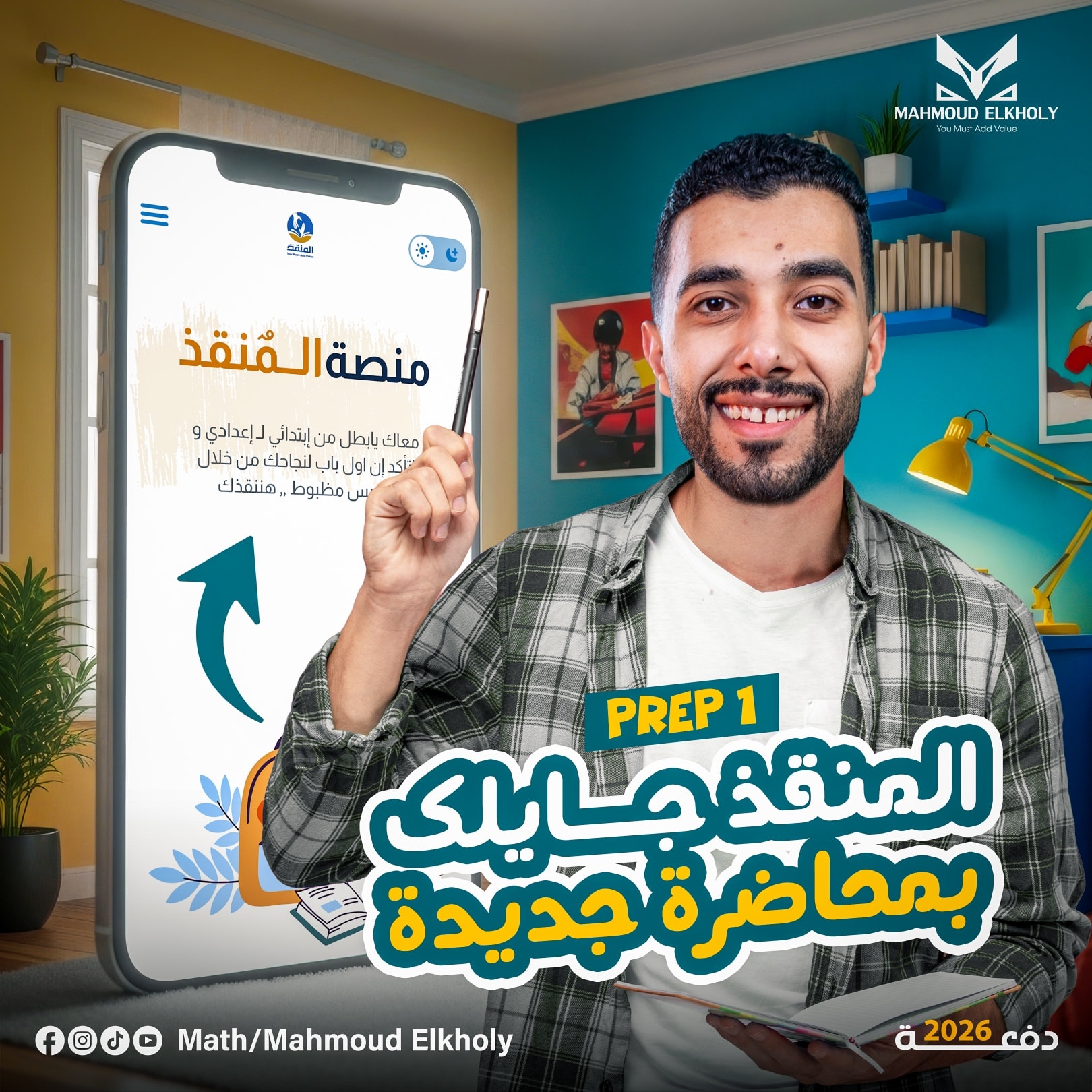 MATH - محاضرة Prep 1 وصلت دلوقتي على منصة المنقذ🫨 الشرح فيها متقسم ...