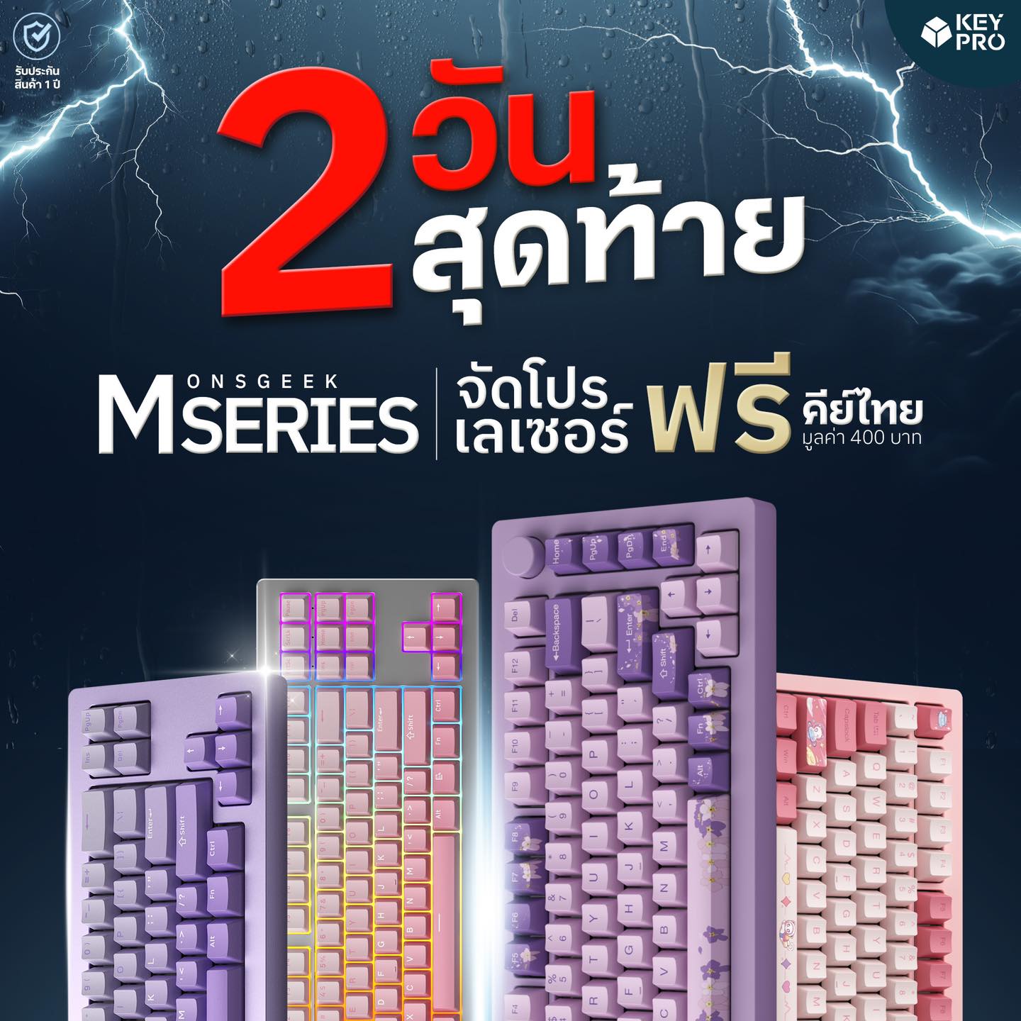 KeyPro - 2 วันสุดท้ายแล้ว !!! กับโปรเลเซอร์ฟรีคีย์ไทย 🙀 ขนตระกูล ...