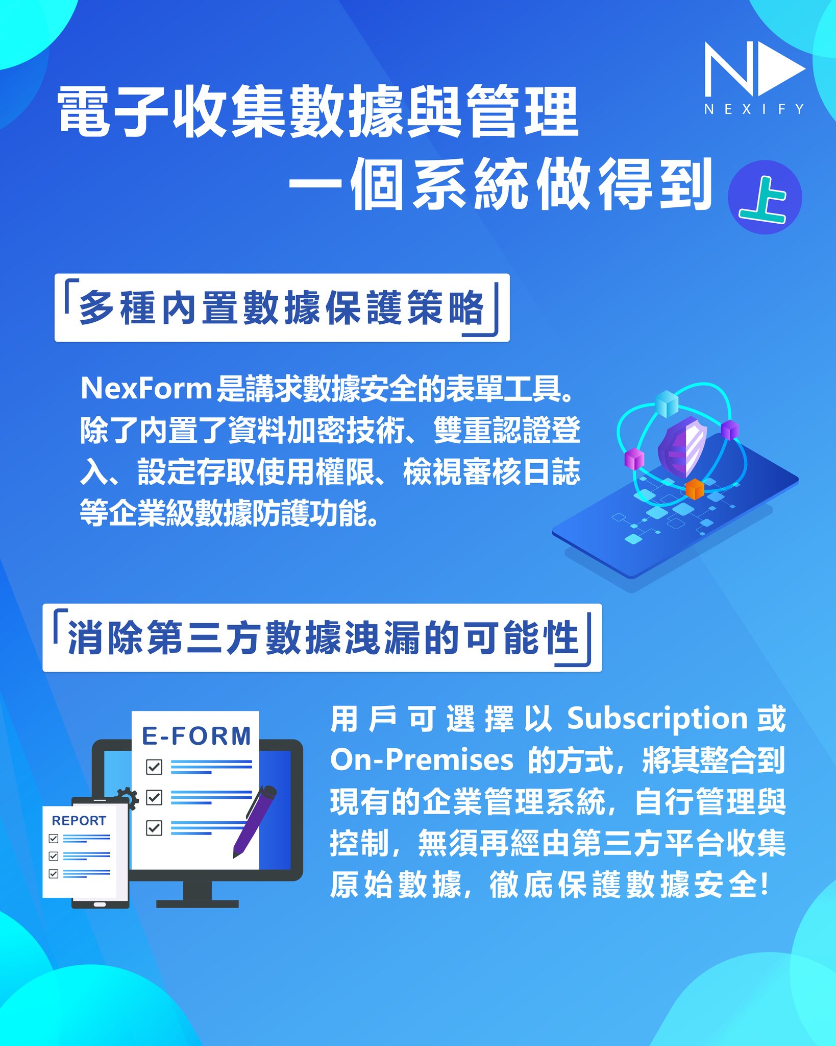 Nexify Limited - 【🌟新時代技術 | 電子收集數據與管理 一個系統做得到（上）】...