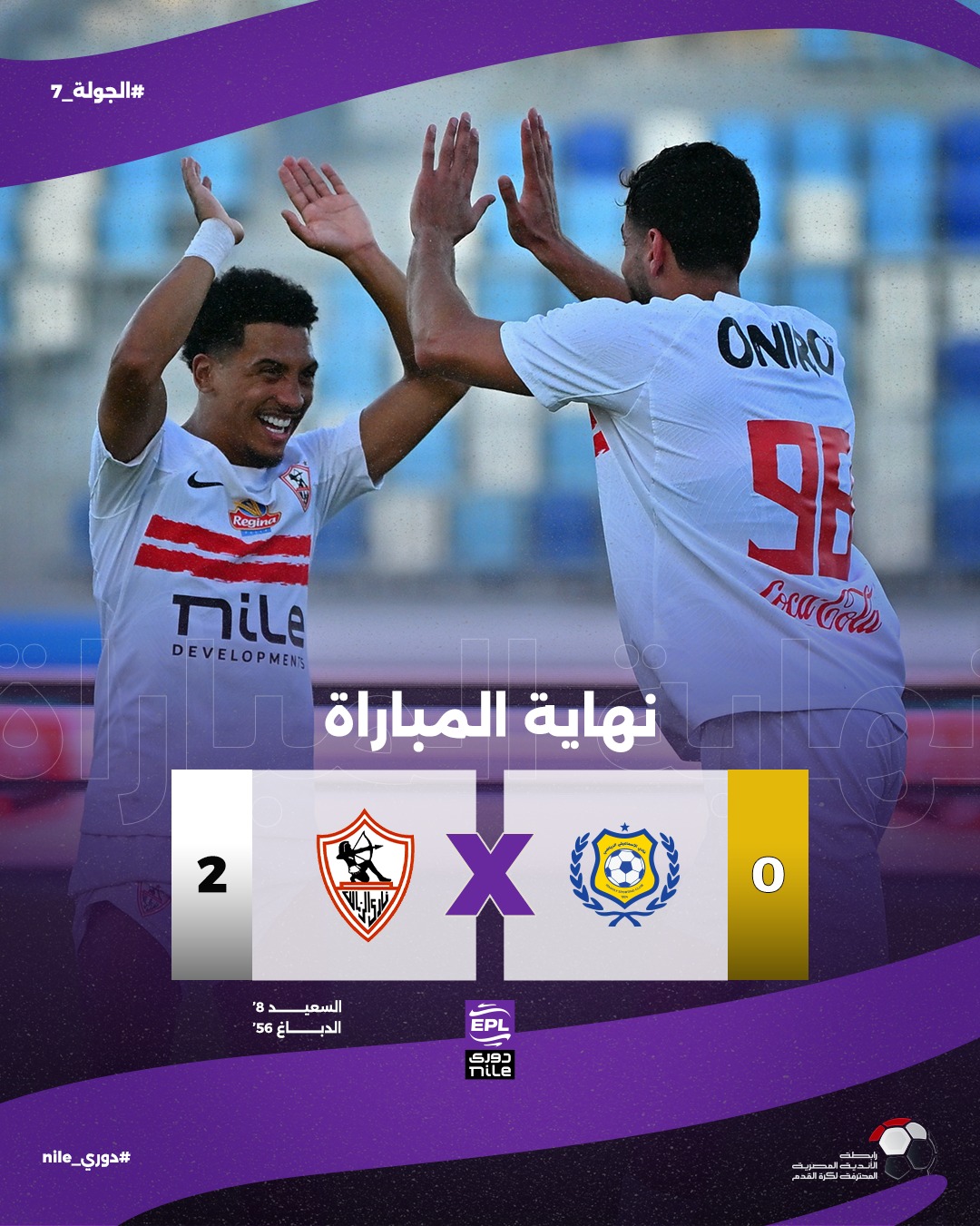 رابطة - الزمالك يحسم مواجهة كلاسيكية ويتصدر مجددًا 🏹⚪🔝 #رابطة_الأندية ...
