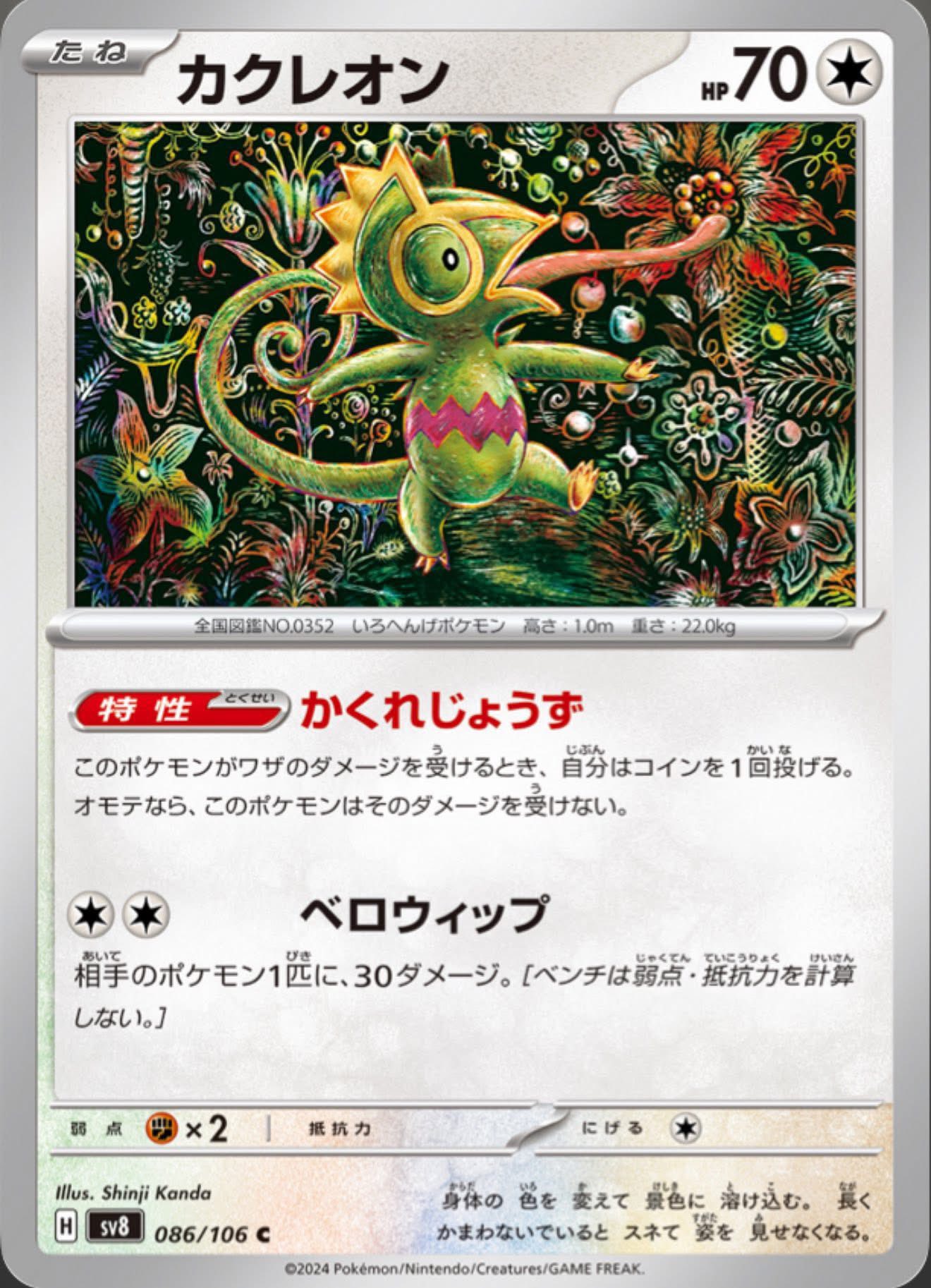 PSA10 shinji kanda ブーバー016/172