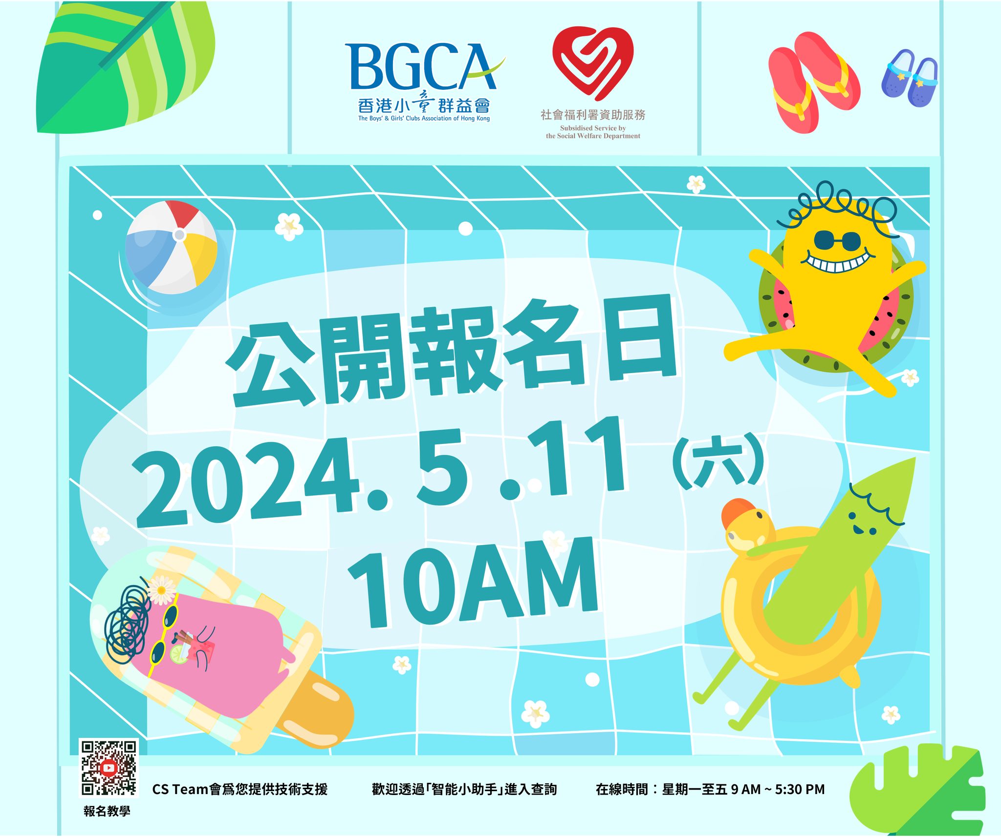 香港小童群益會賽馬會粉嶺青少年綜合服務中心 - 