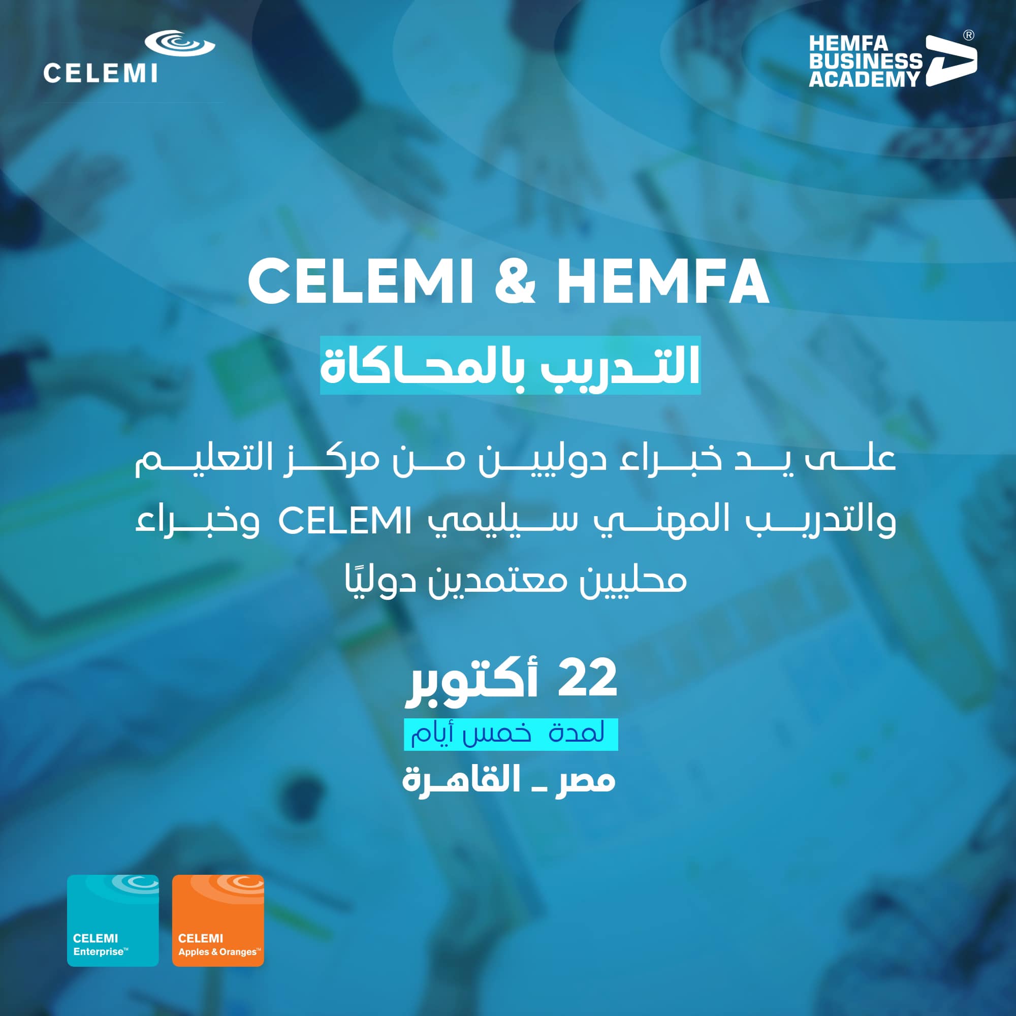 الوكيل الحصري ولأول مرة في ليبيا،... - HEMFA Business Academy