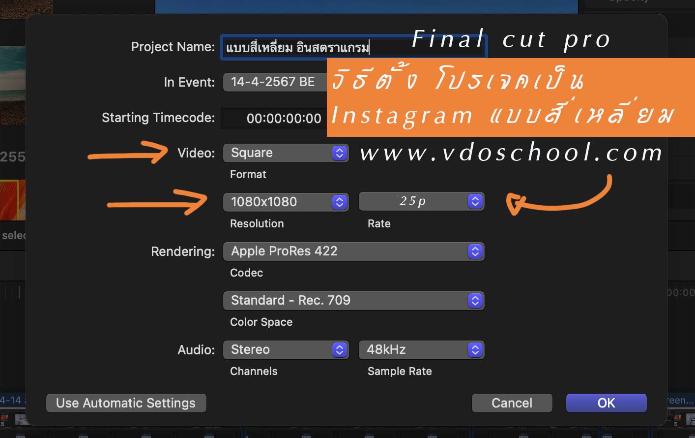 VdoSchool - วิธีตั้งโปรเจคตัดต่อคลิป ในไฟนอลคัต Finalcut... | Facebook