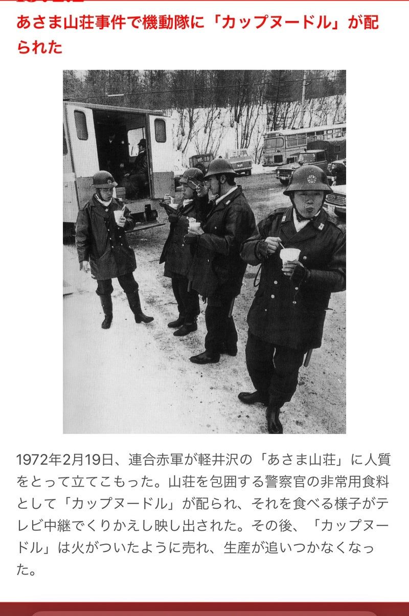 浅間 山荘 事件 共産党