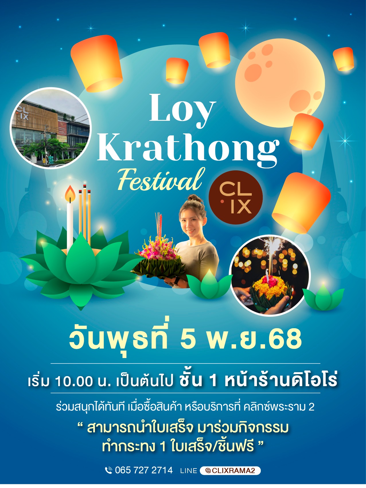CLIX - 🌕 Loy Krathong Festival @ Clix Rama 2 ลอยกระทงปีนี้... มาร่วมกัน ...